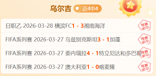 状态火热,林总精选,川崎前锋对,明发彩票官方网站,明发彩票团队,明发彩票,明发彩票体育集团,明发彩票赛事平台,明发彩票直播公司