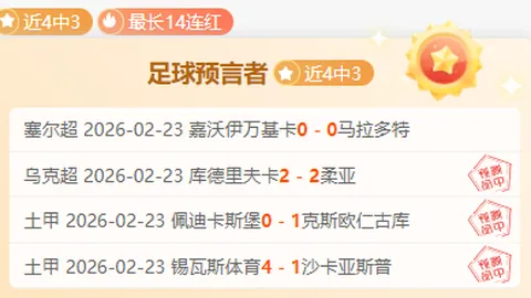 周一005意甲赛事分析：乌迪内斯对佛罗伦萨专家推荐