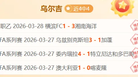 近15中11状态火热【林总精选】川崎前锋对阵千叶